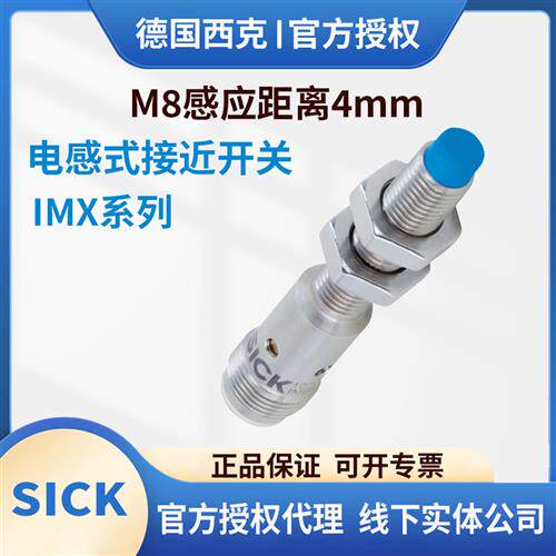 西克电感式接近开关IMX08-04BNOZCOS 04BPSZCOS04BPOZCOS BNSZCOS