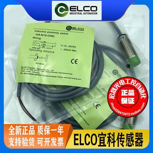 ELCO 非埋入式接近开关Ni8-M18-ON6L 三线NPN常开传感器
