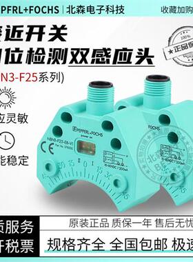 阀门检测开关NBN3-F25-E8-V1插件式双头感应传感器