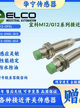 宜科FI4 FI2 NI5NI4 NI8-G12 M12-OP6L ON CP OD Q12现货