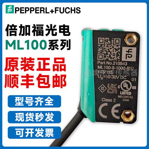 原装光电开关ML100-8-H-250-RT/103/115 1000 MV100 55/102