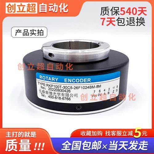 RKP100T-30C5-26F1024BM-8M长春电梯空心轴光电旋转编码器全新