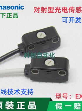 EX-23对射光电开关传感器EX-22A EX-24A UEX23 EX-26A EX-19A