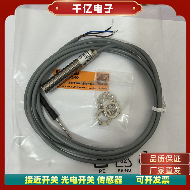 直销 华怡丰电容式传感器CS12-E02NO/NC/CS12-T03PO/PC全新现货