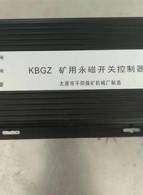 销售KBGZ矿用永磁开关控制器原装