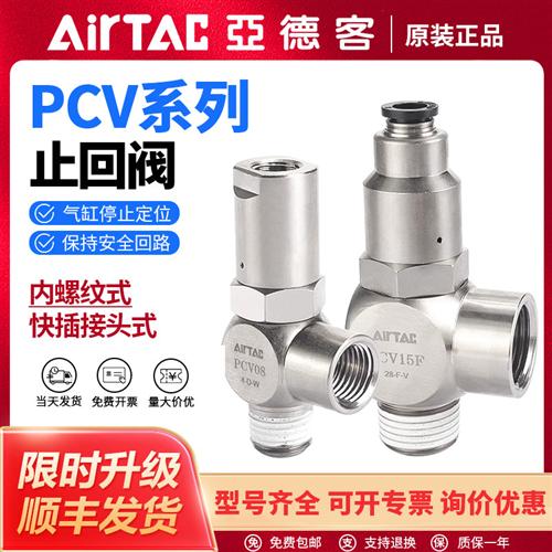 气动诱导止回阀 PCV06/08/10/15F止逆阀气动安全带锁单向阀