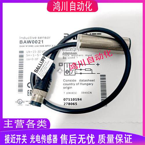 全新巴鲁夫模拟量BAW0021 BAW M18ME-UAC50B-BP01,5-GS04实物拍摄