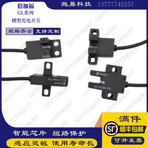 全新槽型光电开关GL5-L/28a/115 GL5-T/28a/115 U/J 感应传感器