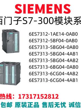 S7-300模块6ES7312/7313/AE/BF/BG/CG/AB/0/1/2/4/5/6/04/1