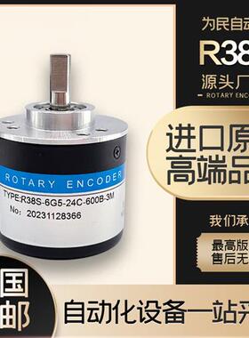 长春荣德光电旋转增量式编码器R38S-6G5-26F-1000BM-2M 3M 24F 5L