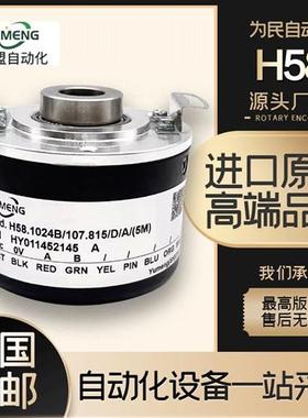 YUMENG禹盟H58.1024B/107.815/D/A(5M)空心轴N增量式B旋转编码器
