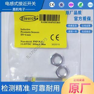 亿施客金属电感式 B60扶梯主驱动测速传感器 接近开关EA2M1204PAE
