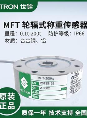 美国celtron称重传感器MFT 100/200/300/500kg试验机拉压力机