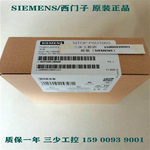 6EP1333-2AA00 SITOP电源 6EP1333-2BA20现货