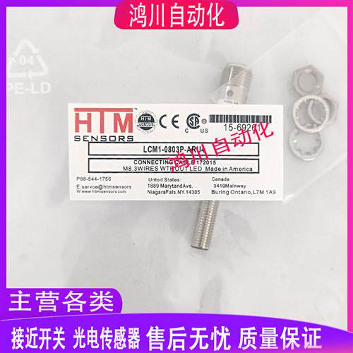 HTM接近开关 LCM1-1206P-ARU4 LCN1-0803N-ACL3 LCN1-0803N-ACS3