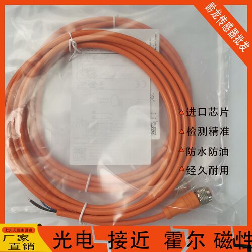 IFM接近开关EVT EVM001 002 003 004 005 006带插座连接电缆插头
