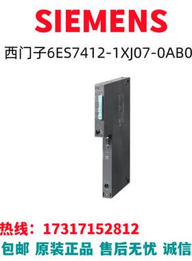 S7-400模块6ES7412-1XJ07-0AB0/6ES7412-1XJ07-OABO全新