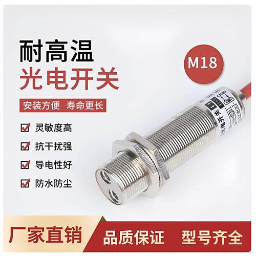 耐高温200度M30光电开关漫反射闭NPN高温传感器光电钢铁锅炉用