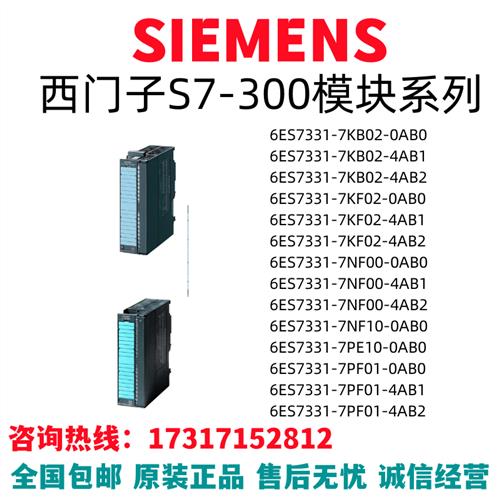 模块6ES7331/KB/KF/NF/PE/PF/AB/0/1/2/4/7/00/01/02/10
