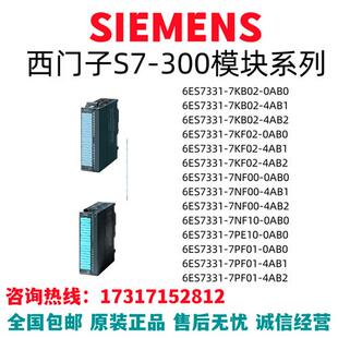 模块6ES7331/KB/KF/NF/PE/PF/AB/0/1/2/4/7/00/01/02/10