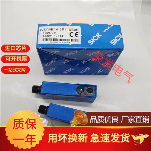 全新现货光电WS/WE14-2P410S06 WS/WE14-2N130SICK光电开关