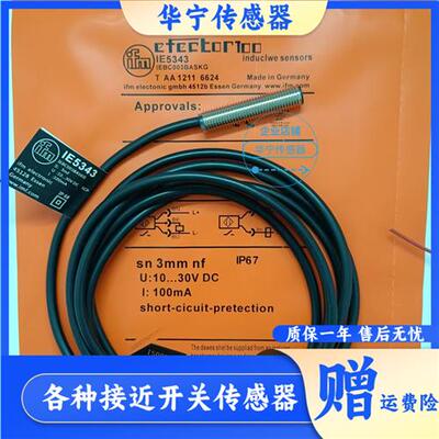 现货易福门传感器IE5343 IE5312 IE5318 IE5366 IE5338