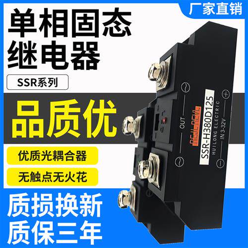 适用西子固态继电器SSR-H380D 480D85 125 155 190 240 290 350p