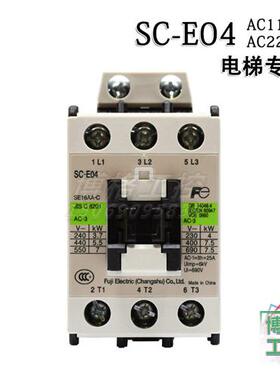 电梯配件交流接触器SC-E04P AC110V 220V 东芝电梯专用