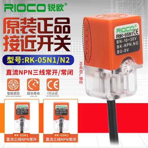 方形电感式接近开关传感器RK-05N1金属感应器NPN三线常开RK-05N2