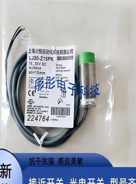 全新川悦接近开关LJ12-Z4PFJ LJ30-Z15PFJ LJ18-Z20PK LJ12-Z4PB