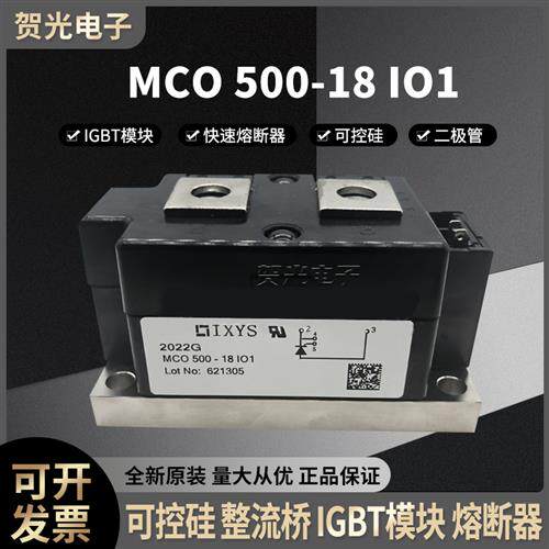 艾赛斯MCO500-16IO1 MCO500-18IO1 大功率可控硅 晶闸管型号齐全
