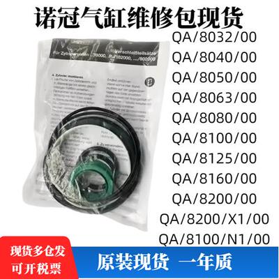 QA/8125/00QA/8160/00QA/820000气缸维修包密封圈现货Norgren