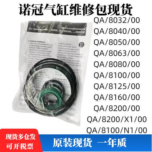 QA/8125/00QA/8160/00QA/820000气缸维修包密封圈现货Norgren