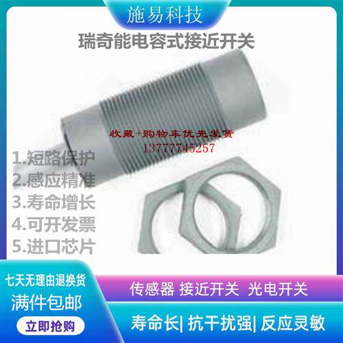 全新瑞奇能KAS-70-A24-A-K-NL接近开关电容式KA0364