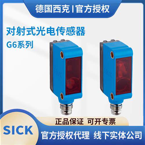 西克对射光电传感器GSE6-N1112N1212P4112P4212P4212P1212P4112