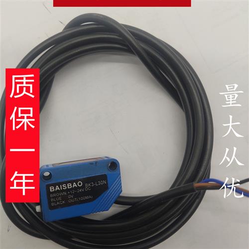 热销全新现货 BK3-L30N 小方形光电开关传感器 质量保证1年