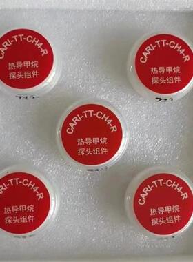 热导甲烷探头组件CARI-TT-CH4-R传感器配件正品