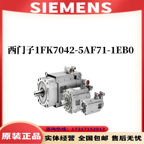 伺服电机1FK7042-5AF71-1EB0/1FK7042-5AF71-1EBO原装正品