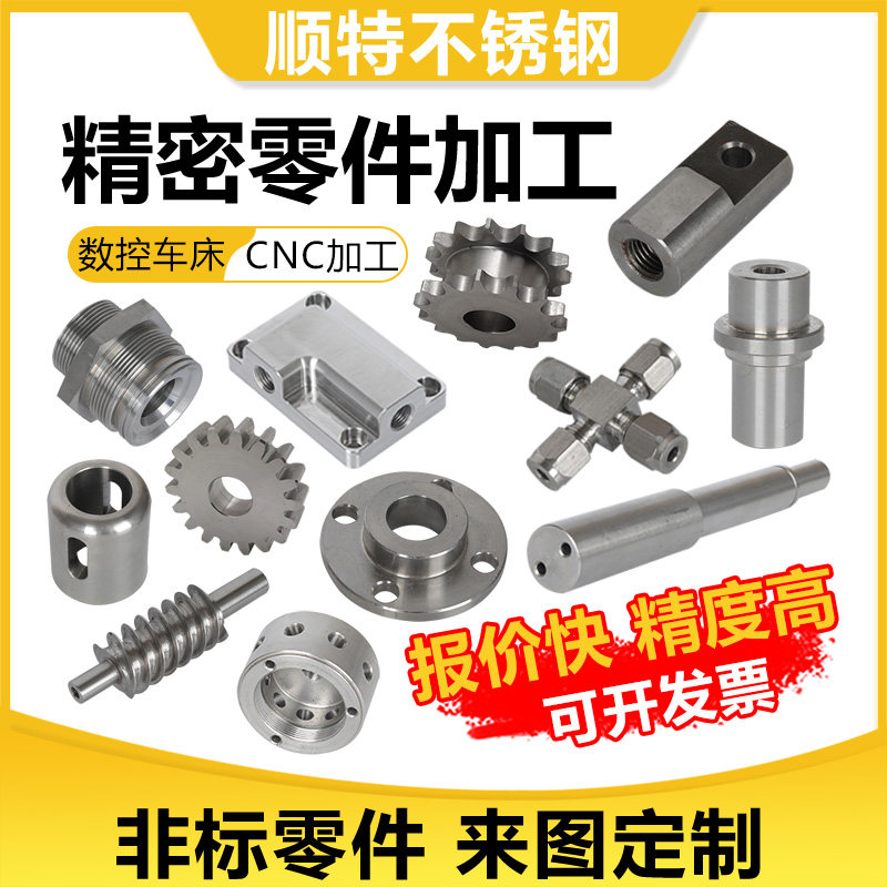 304不锈钢铜铝CNC五金精密机械零件定做非标件数控车床加工机加工