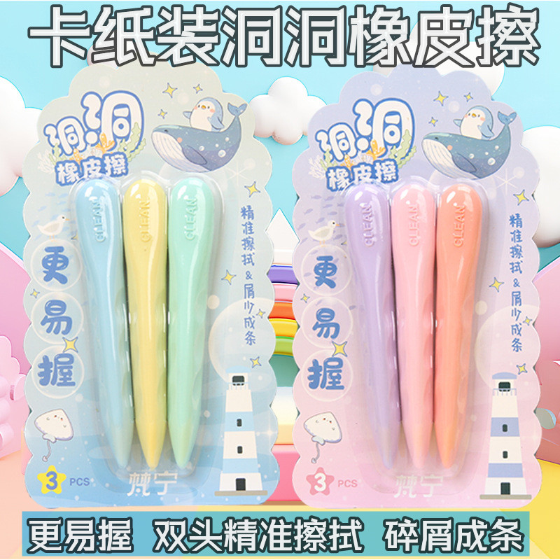儿童洞洞橡皮擦 小学生正姿手握橡皮 创意造型橡皮擦的干净不掉渣
