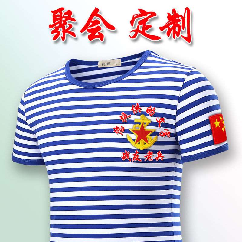 中老年聚会定制海魂衫短袖T恤男士夏季战友刺绣国旗加文字海军风