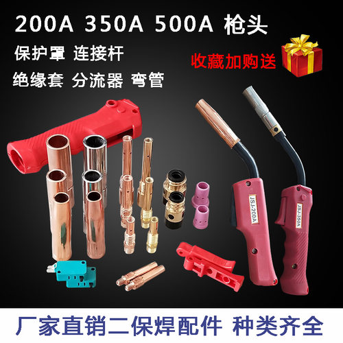 二保焊枪配件松下500A350A200A枪头保护罩连接杆绝缘套弯管导电嘴