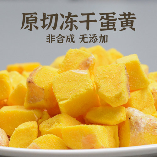 益小食冻干蛋黄粒富含卵磷脂