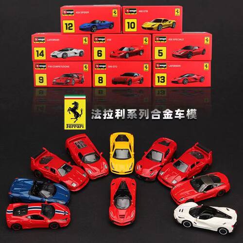 法拉利车模1/64仿真合金汽车模型