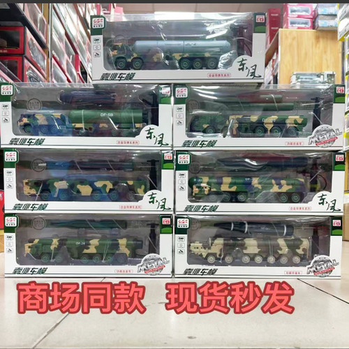 1/50合金东风41-5B巨浪2导弹发射车东风100运输回力声光玩具