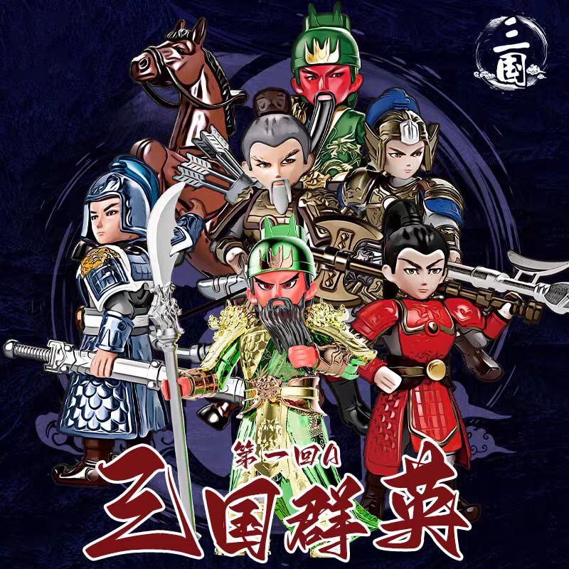 翔竣三国群英积木盲盒华夏风云国潮系列人仔珍藏版儿童系列玩具