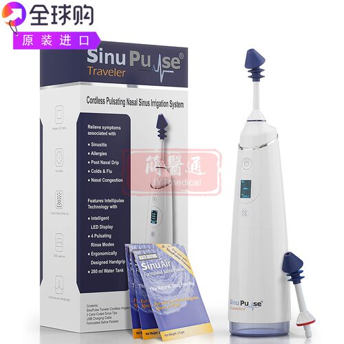 SinuPulse Traveler旅行鼻窦不适花粉灰尘深层清洁鼻腔脉冲冲洗器