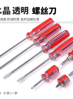 小螺丝刀十字一字5/6mm改刀3寸小型水晶透明手柄螺丝刀3*75小起子