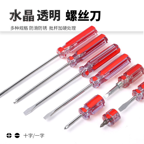 规格种类多透明柄碳钢螺丝刀