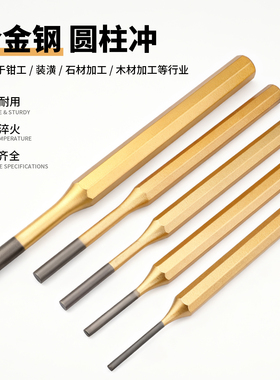高强度销冲圆柱冲圆形打孔冲子冲头打孔器凿子维修工具3/5/6/8mm